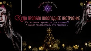 Куда пропало новогоднее настроение?