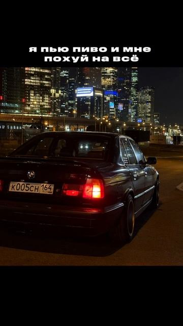 BMW E34 #москва #саратов #bmw #e34 #bmwe34 смотреть онлайн
