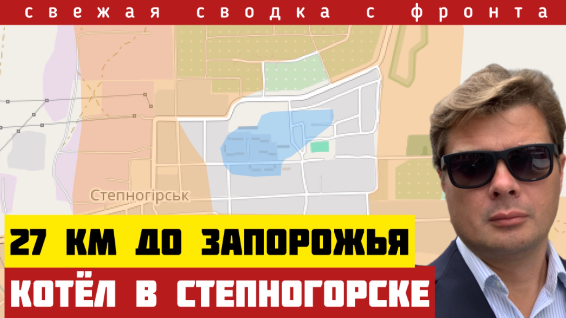 ВАЖНО ‼️ сводка с фронта. Котёл в Степногорске. Оперативный прорыв на севере. Потеря Трампа. 06/12 смотреть онлайн