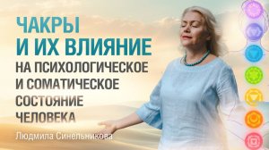 Какие изменения с телом происходят при работе с чакрами | Как научиться работать с телом и энергией