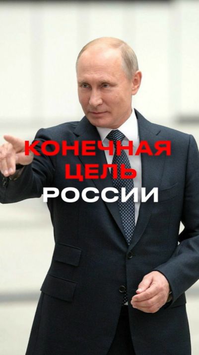 Что на самом деле хочет Россия на Украине? смотреть онлайн