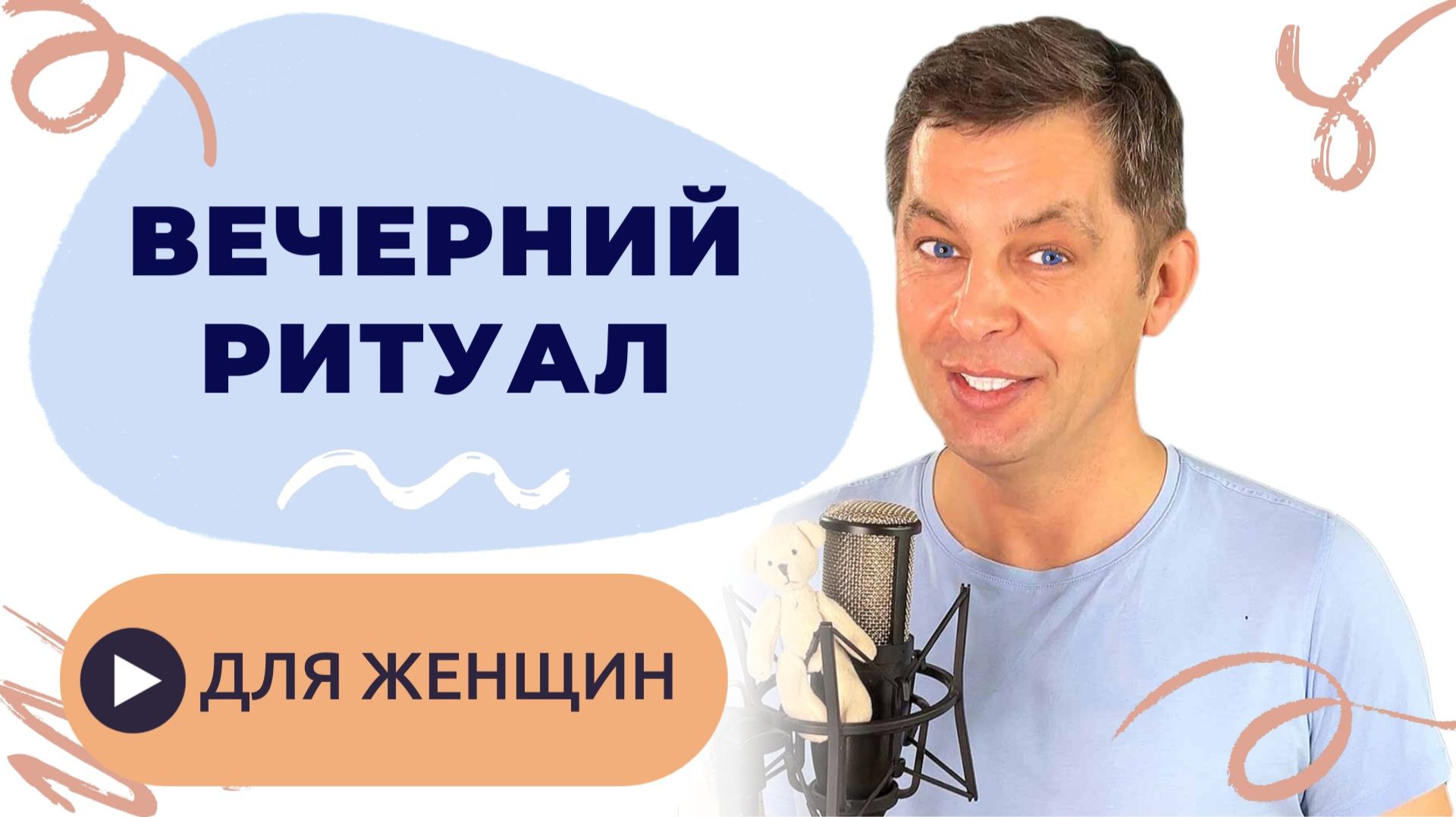 Вечерний ритуал: Отпускаем рабочий день. Медитация перезагрузка