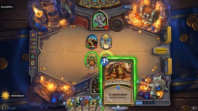 HearthStone с нуля ЧАСТЬ 8!!!
