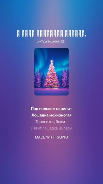 В лесу родилась ёлочка.