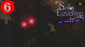 Глава 6.Волчий Пастух Роке.Прохождение Solo Leveling:Arise Overdrive(4K).На Русском.