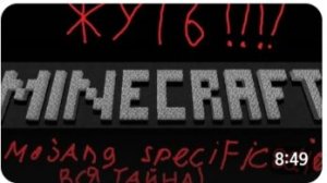 Тайные Композиции Майнкрафта / Секретные Материалы #2