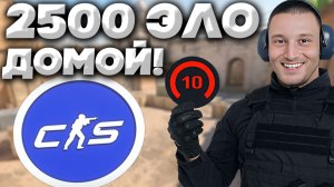 ЛЁГКАЯ ПРОТИВ 2500 ЭЛО В КС 2!10ЛВЛ БЫЛ УНИЧТОЖЕН В КОНТР-СТРАЙК 2!ИЗИ КАТКА ПРОТИВ 10 LVL FACEIT!