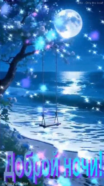 Доброй ночи!) Красивых снов) #добройночи смотреть онлайн