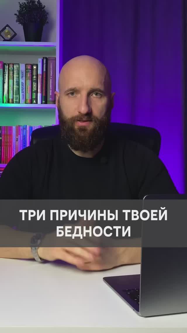 3 главные причины твоей бедности смотреть онлайн