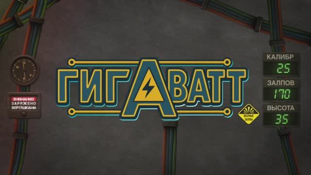 Батарея салютов Гигаватт смотреть онлайн