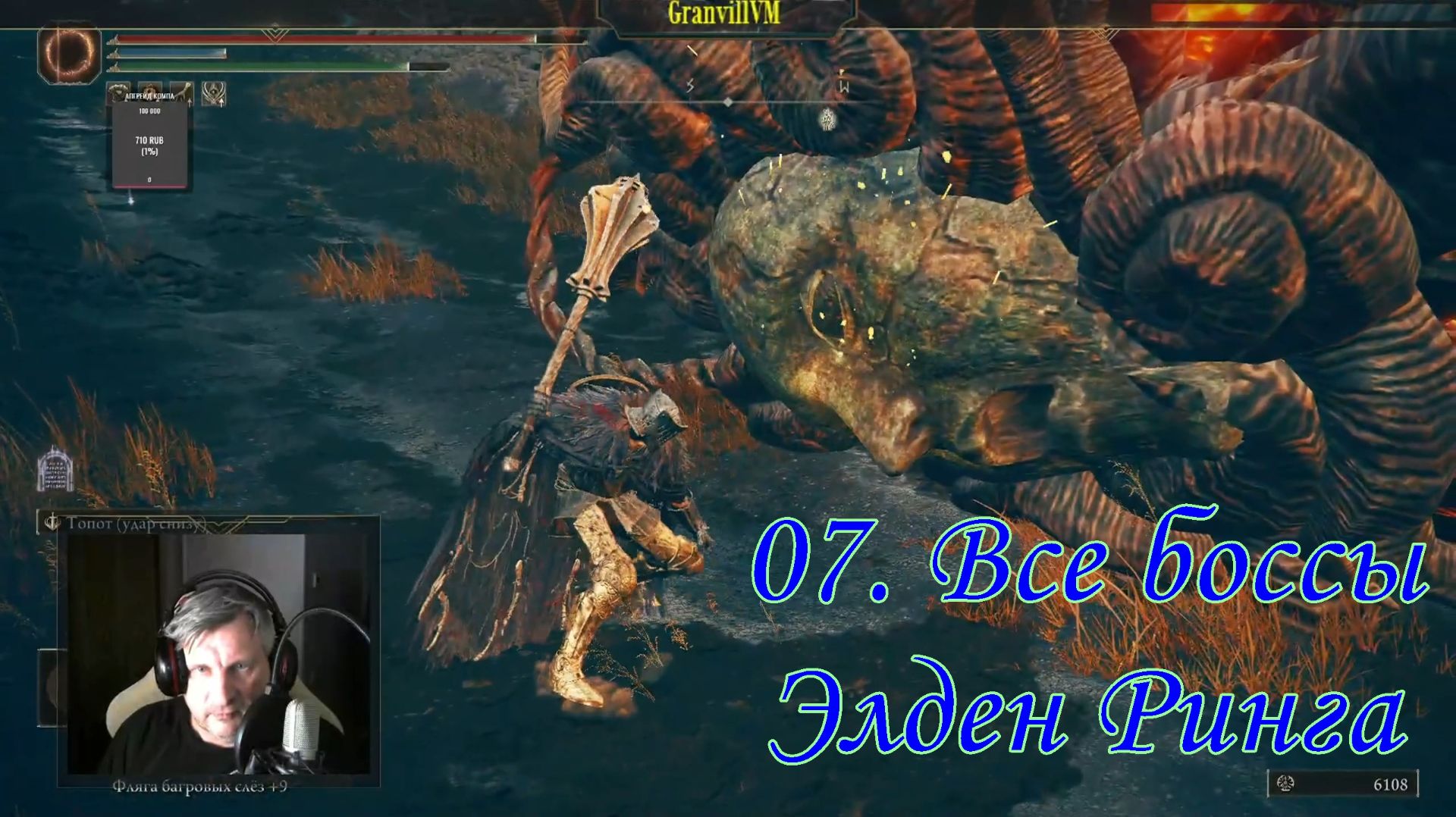 07 Все Боссы Элден Ринг смотреть онлайн