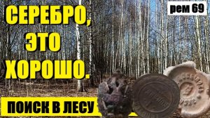 А ВОТ И ОНО. рем 69