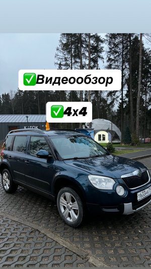 Skoda Yeti