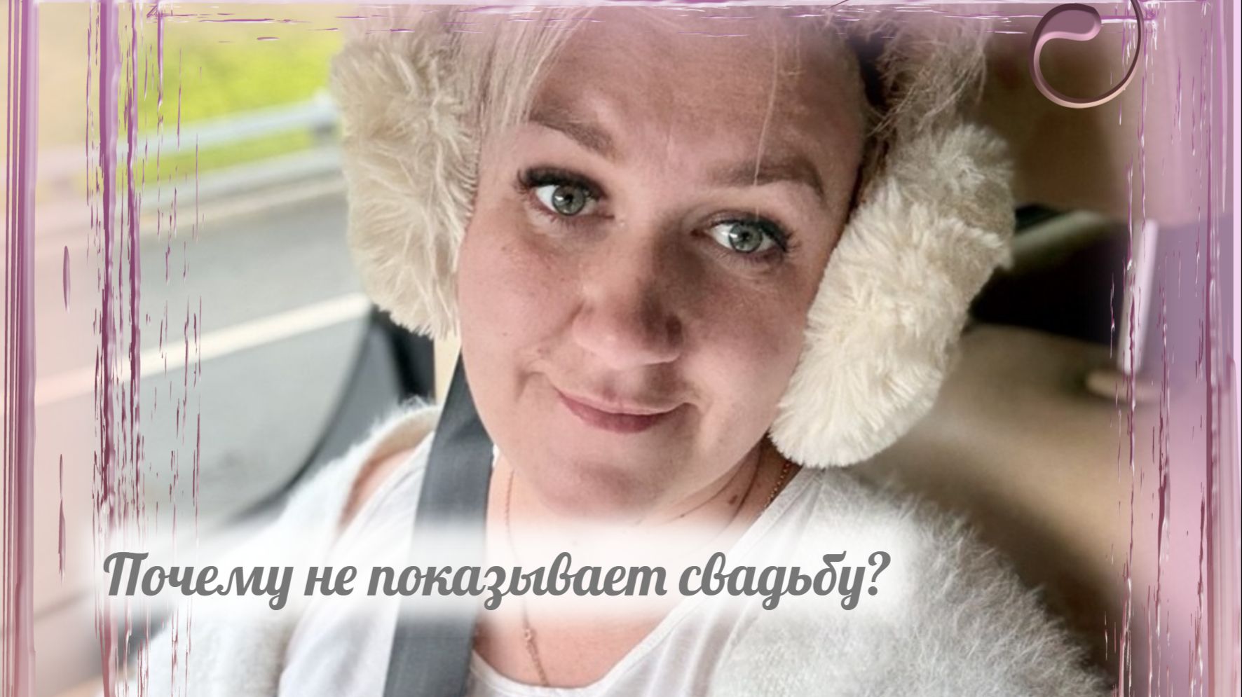 А была ли свадьба? смотреть онлайн