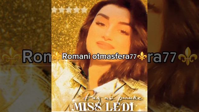 ⚜️Miss ledi ⚜️🌹Раз по рюмке 🌹🥂👑 Новая Цыганская песня 👑💯⚜️ 2025⚜️ ашунэнти пэ зорэс 🎵🫶 смотреть онлайн