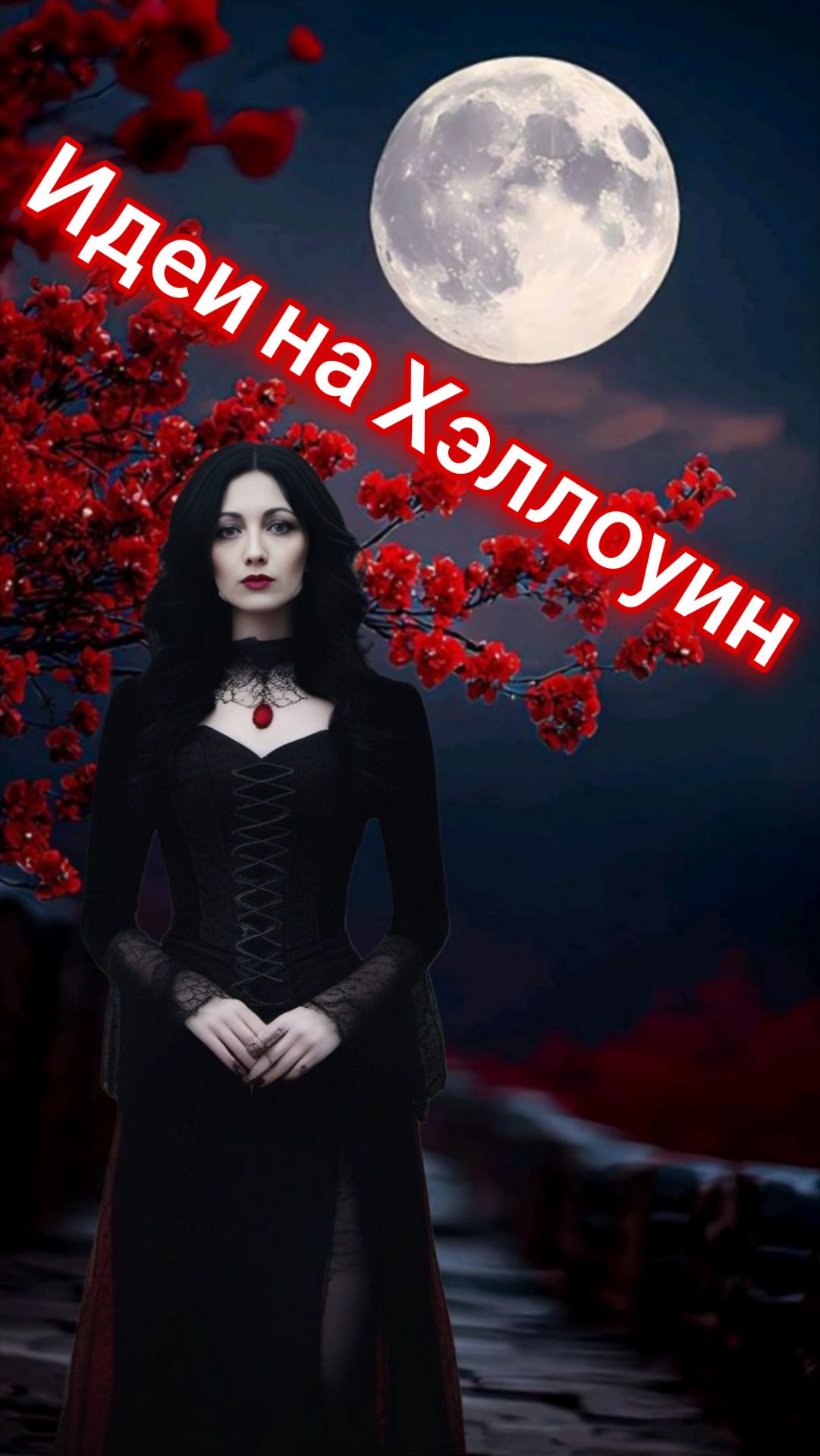 Идеи на Хэллоуин смотреть онлайн