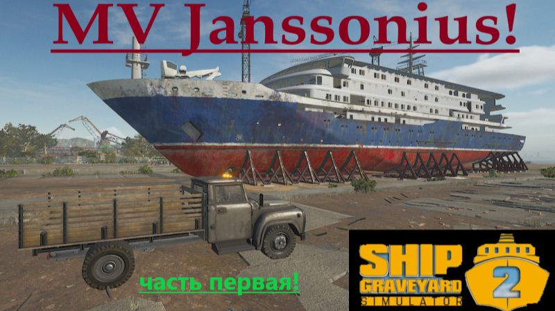 Ship Graveyard Simulator 2 2025.12.10. Лайнер Mv Janssonius! смотреть онлайн