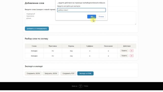 разбор слова по составу смотреть онлайн