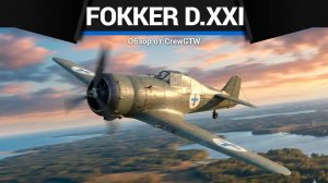 ЗАЧЕМ ТАК КРУТО Fokker D.XXI в War Thunder | CrewGTW, Крюга