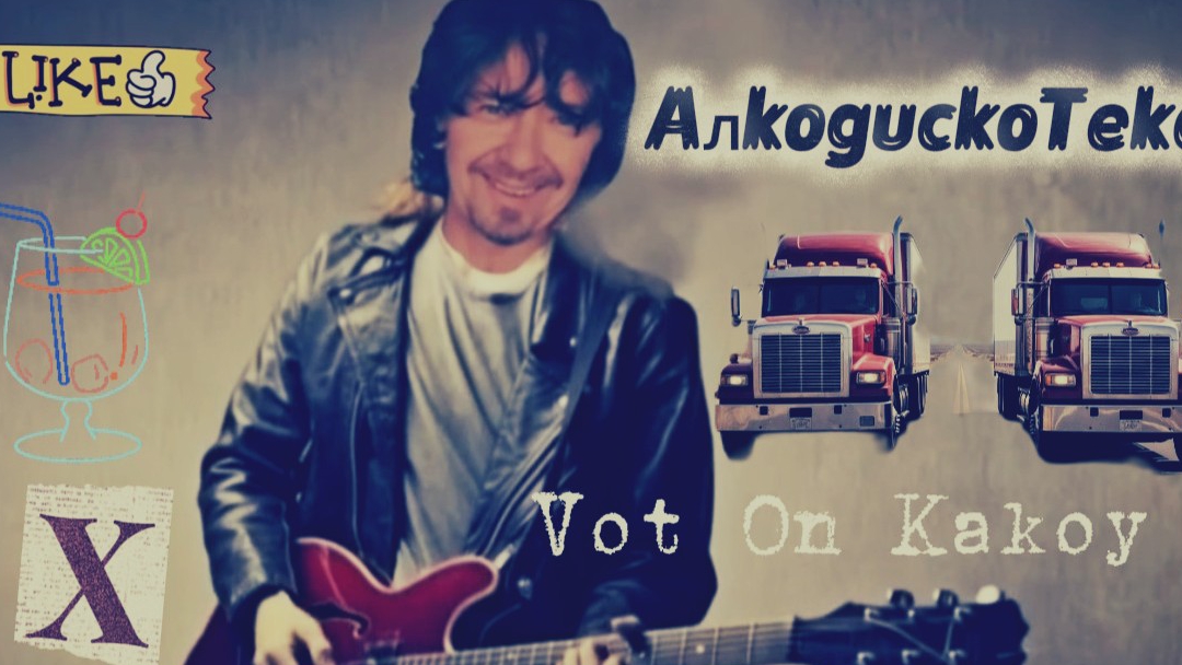 Алкодискотека ,,похмелье