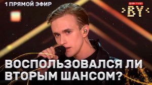 Владислав Старченко — Human | Песня за жизнь | ФАКТОР.BY | 5 сезон | 8 выпуск | Прямой эфир