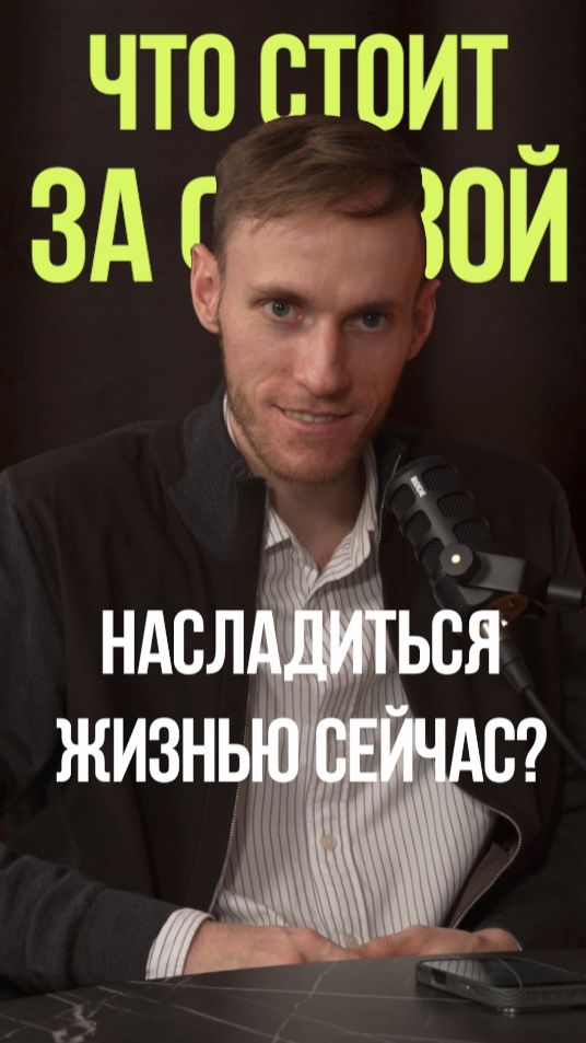 НАСЛАДИТЬСЯ ЖИЗНЬЮ СЕЙЧАС #жизнь #наслаждение #деньги #траты #пенсия смотреть онлайн