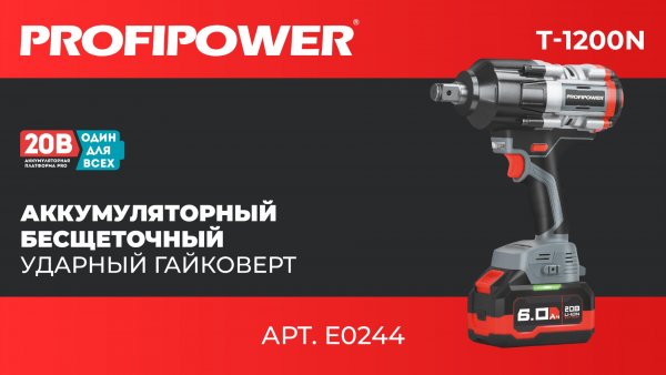 Гайковерт PROFIPOWER T-1200N артикул E0244