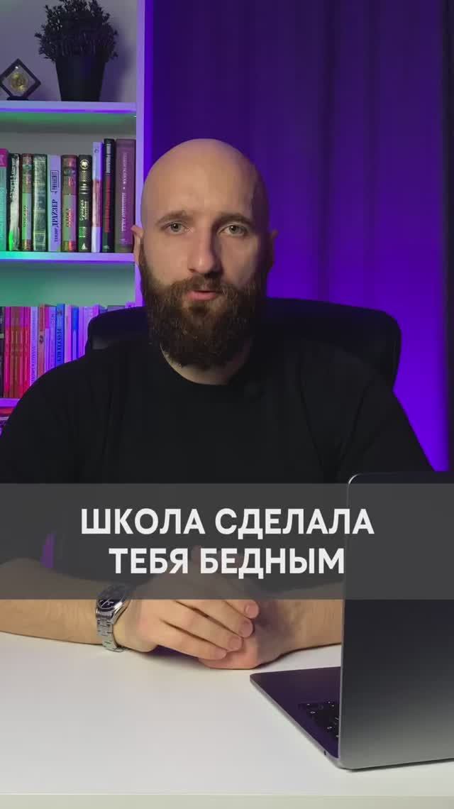 Школа сделала тебя бедным смотреть онлайн