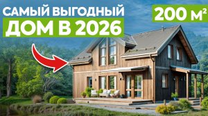 Идеально для семьи в 2026! Обзор СОВРЕМЕННОГО двухэтажного дома со вторым светом / Гармония R200