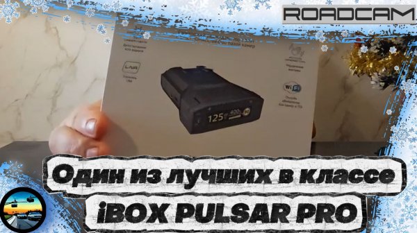 ОДИН ИЗ ЛУЧШИХ в своём классе: iBOX PULSAR PRO