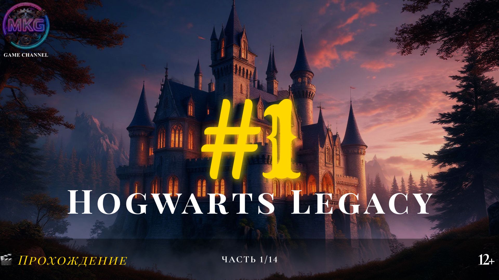 Hogwarts Legacy | Игрофильм | Эпизод 1