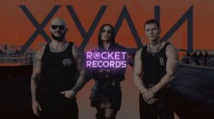 Джиган, Artik & Asti, NILETTO, TUSOVKA - Худи (Rock Version)