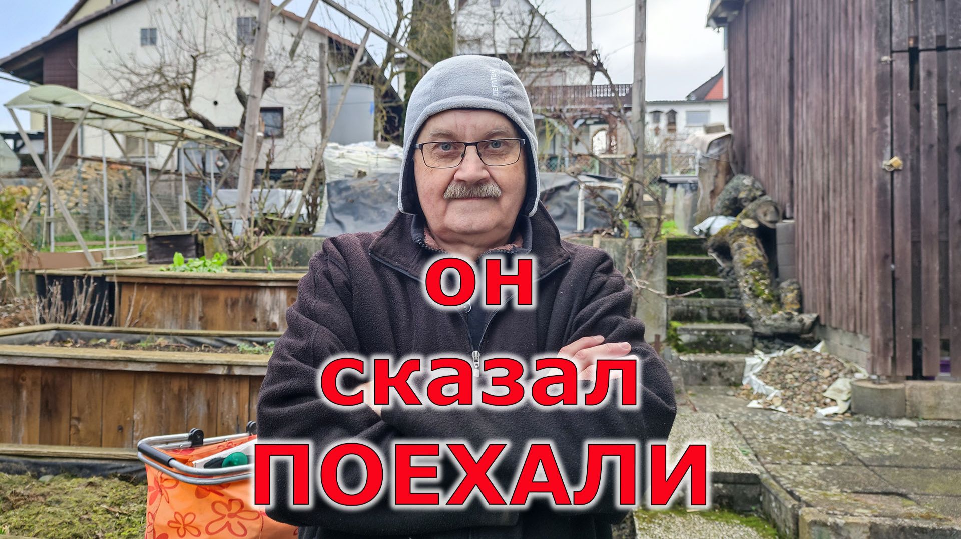 Купил шапочку космонавта. Он сказал поехали смотреть онлайн