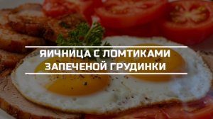 Готовим очередной завтрак.