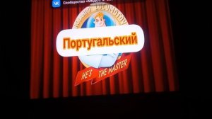 Rolando locomotov  Hes the master на разных языках