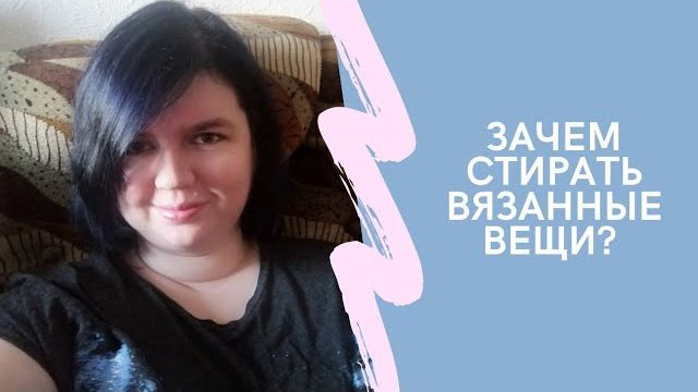 АРХИВ. Ответы на коментарии: зачем я стираю вязаные вещи? Вязание и бартер... Возможно? смотреть онлайн