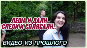 САМВЕЛ АДАМЯН, ПО ПРОСЬБАМ ЗРИТЕЛЕЙ, ЛЕША И ДАЛИ СПЕЛИ И СПЛЯСАЛИ..