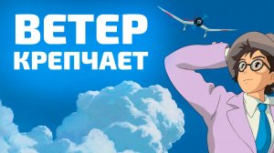 ВЕТЕР КРЕПЧАЕТ | ЗА 11 МИНУТ