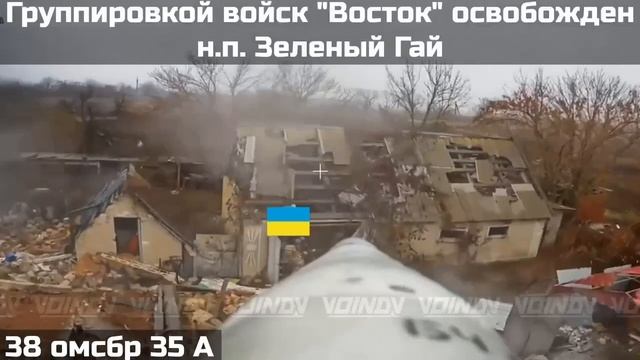 ‼️🇷🇺Подразделениями группировки войск «Восток» освобожден населенный пункт Зеленый Гай😎🤙🇷🇺 смотреть онлайн