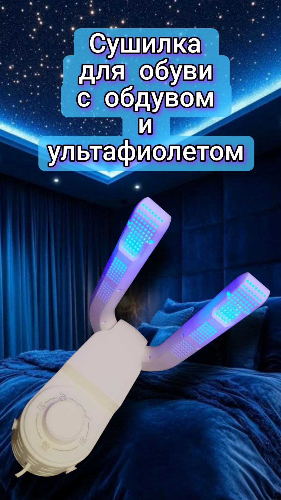 Сушилка для обуви с обдувом и ультрафиолетом смотреть онлайн