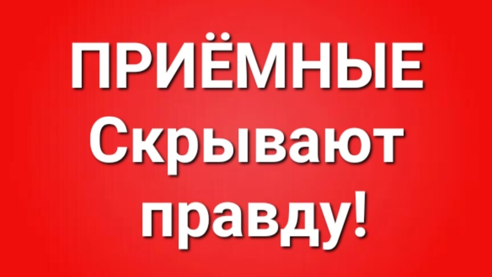 Приёмные/В последних сериях. смотреть онлайн