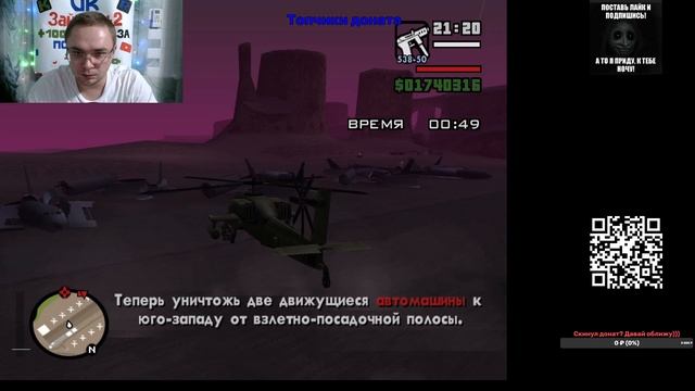 Grand Theft Auto San Andreas часть 14