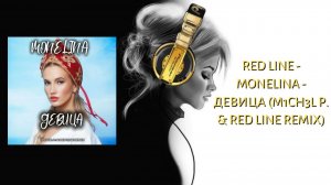 Red Line - Monelina - Девица (M1CH3L P. & Red Line Remix)