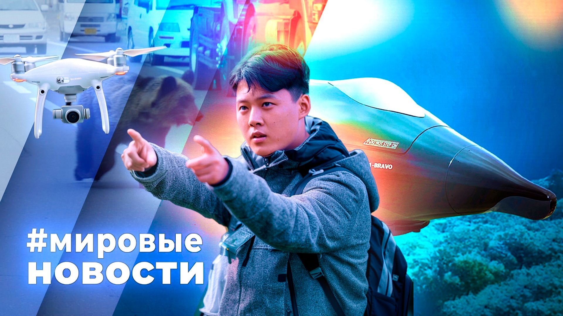 МИРОВЫЕ НОВОСТИ – 05 декабря 2025 смотреть онлайн