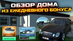 Обзор на Виллу Сентимент из Ежедневного Бонуса в Симулятор Автомобиля 2 и Много Новых Багов