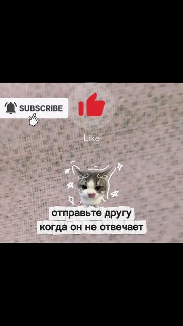 отправь другу когда он не отвечает