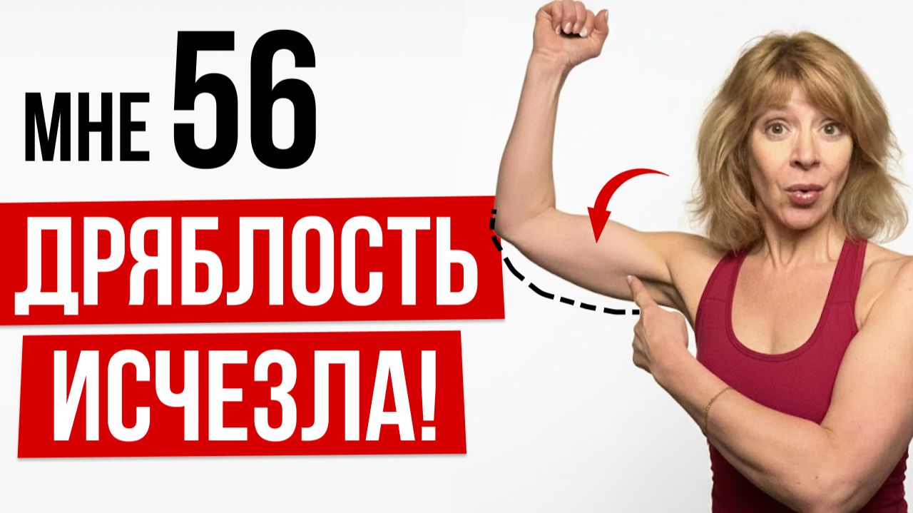 Быстрый массаж от дряблости рук — ЭТО РАБОТАЕТ! Кожа подтянется даже в 50+ (Без гантелей) смотреть онлайн