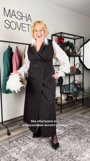 Плюс сайз образы на корпоратив с Wildberries