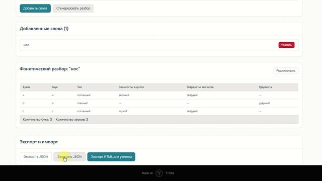 фонетический разбор смотреть онлайн