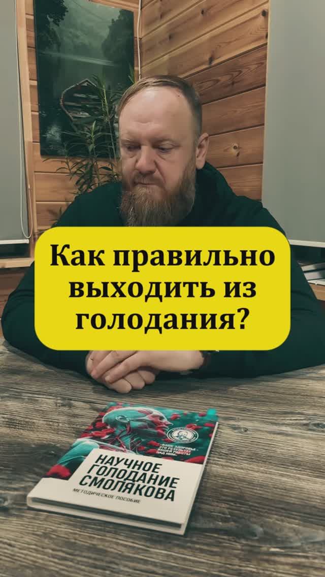 Выход из голодания смотреть онлайн